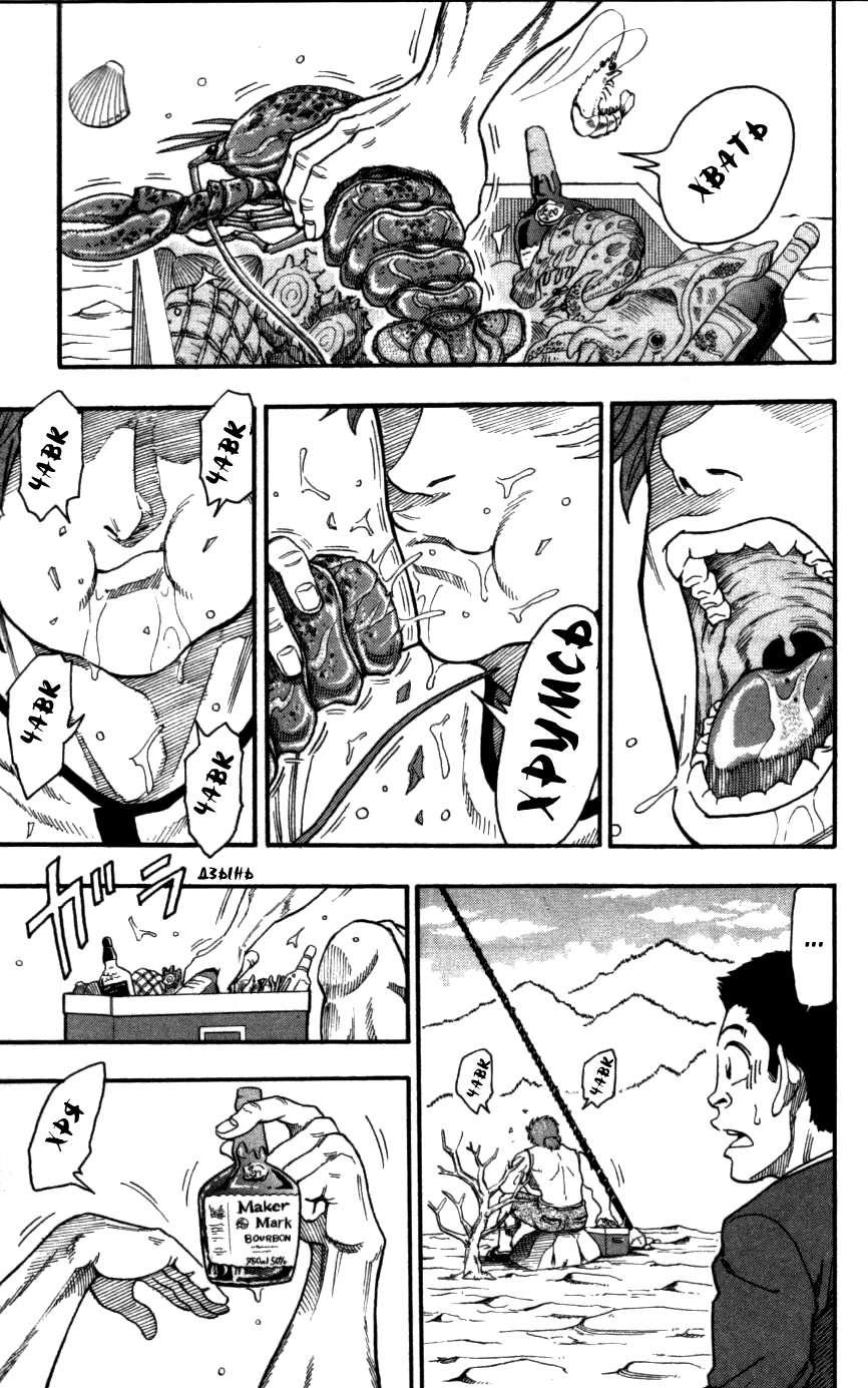 TORIKO Имя ему — Аладдин 第16页