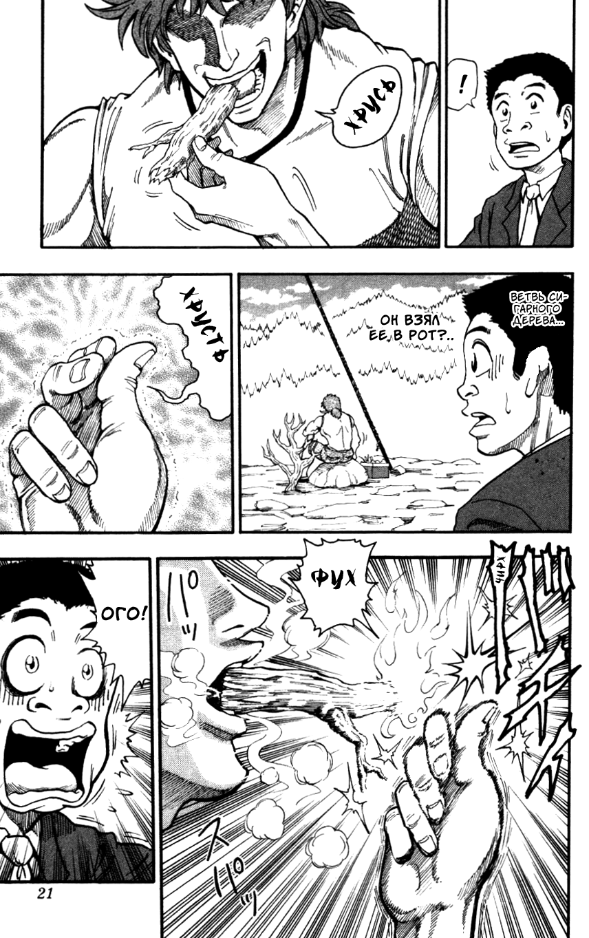 TORIKO Имя ему — Аладдин 第18页
