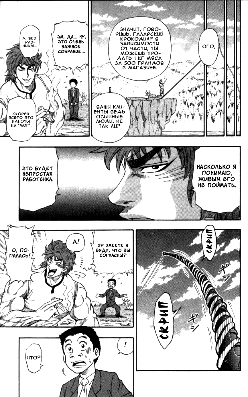 TORIKO Имя ему — Аладдин 第20页
