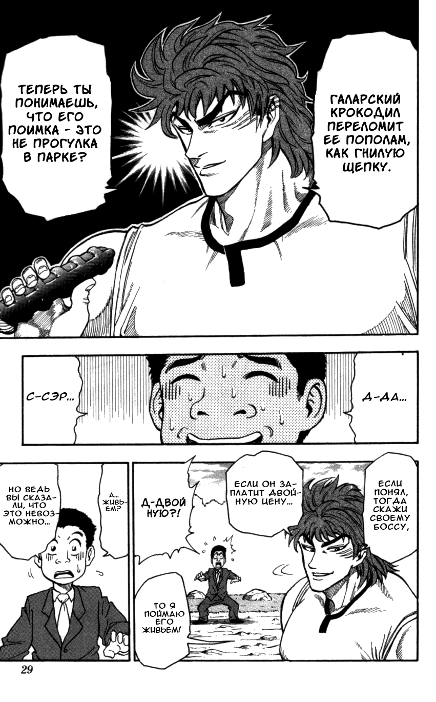 TORIKO Имя ему — Аладдин 第26页