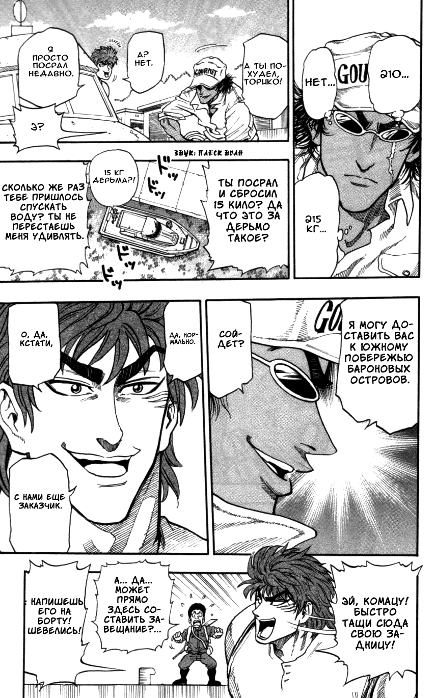TORIKO Имя ему — Аладдин 第31页