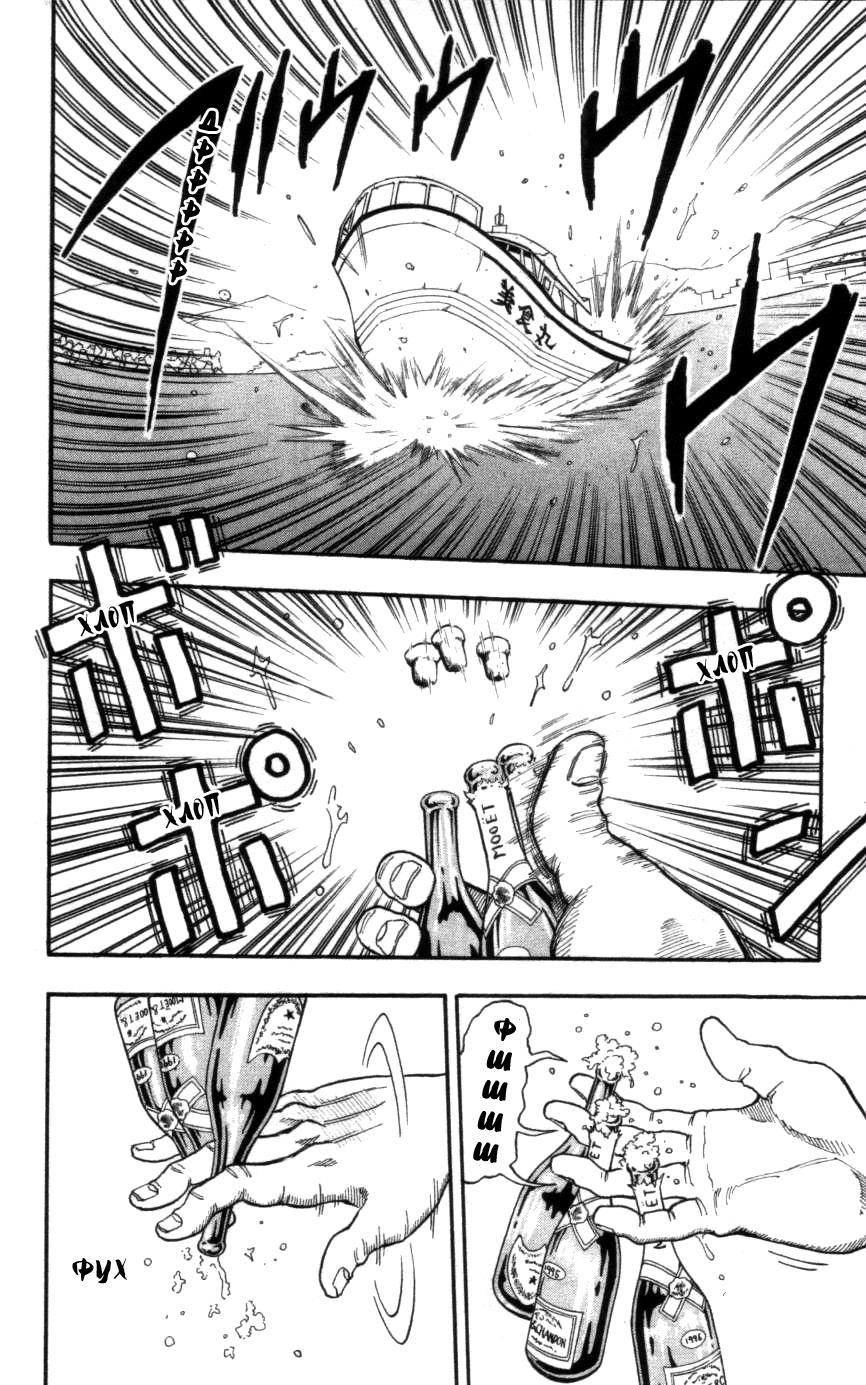 TORIKO Имя ему — Аладдин 第32页