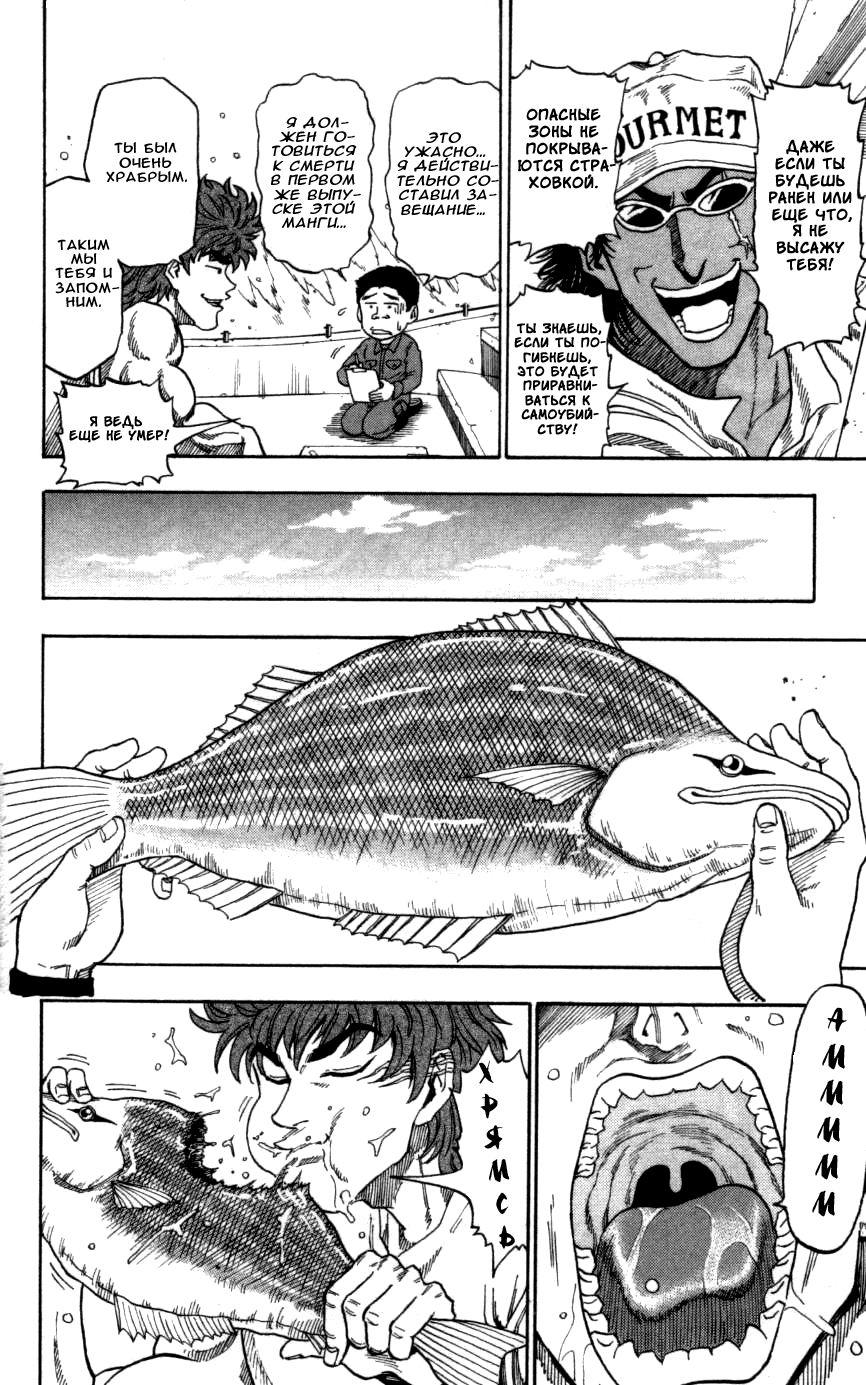 TORIKO Имя ему — Аладдин 第34页