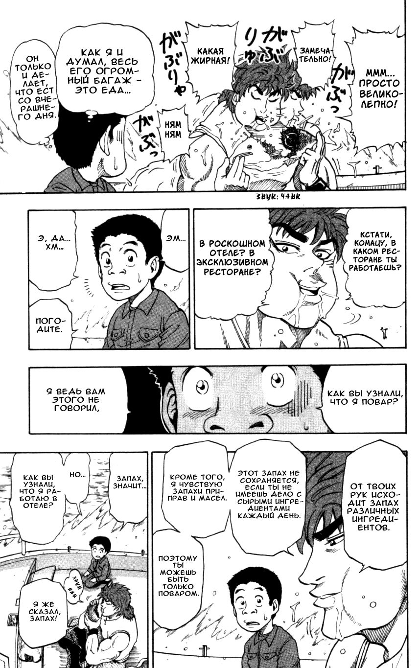 TORIKO Имя ему — Аладдин 第35页