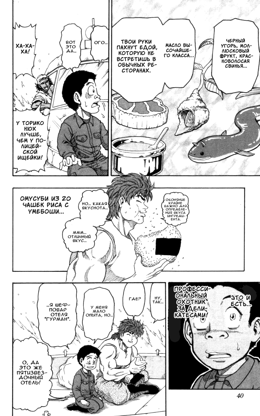 TORIKO Имя ему — Аладдин 第36页