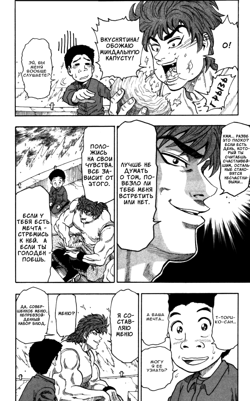 TORIKO Имя ему — Аладдин 第38页