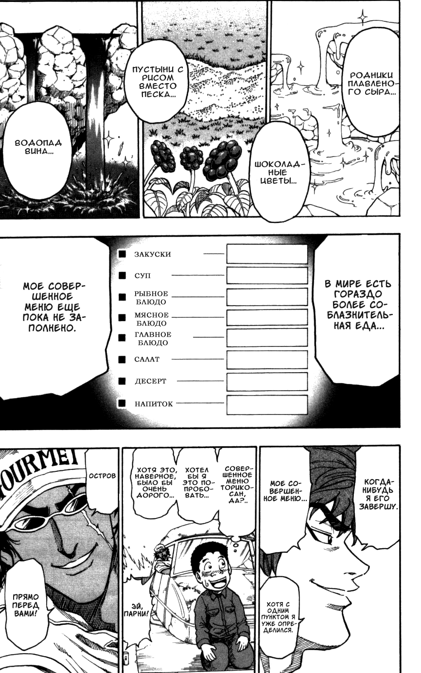 TORIKO Имя ему — Аладдин 第39页