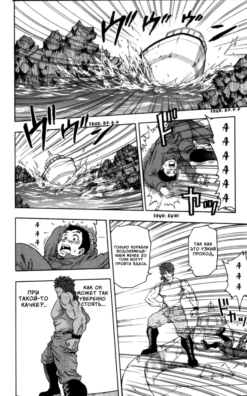 TORIKO Имя ему — Аладдин 第41页
