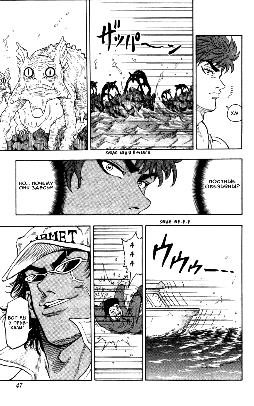 TORIKO Имя ему — Аладдин 第42页