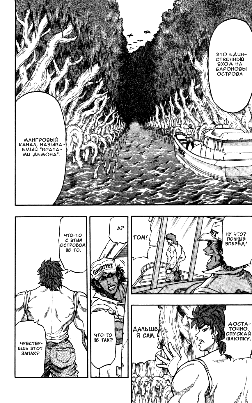 TORIKO Имя ему — Аладдин 第43页