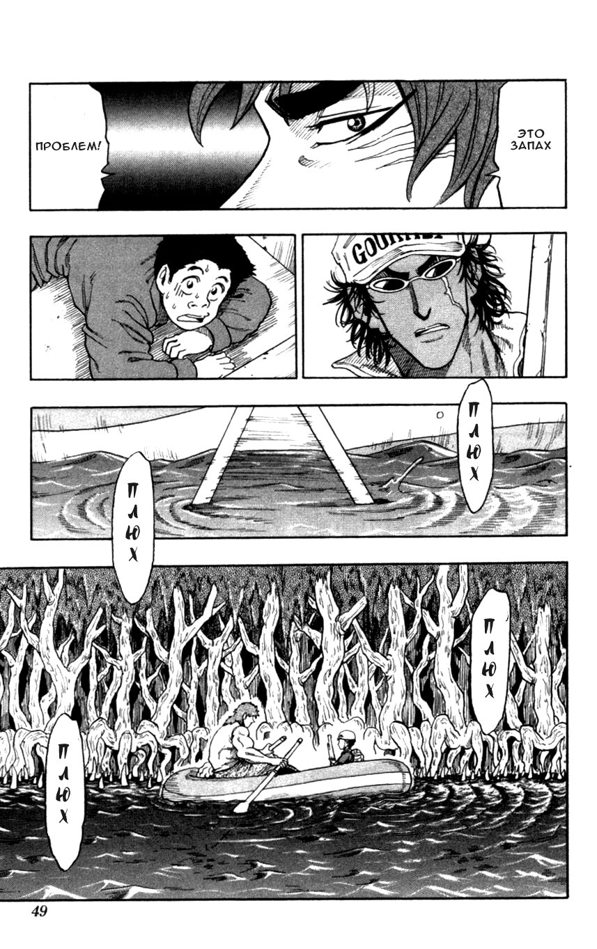 TORIKO Имя ему — Аладдин 第44页