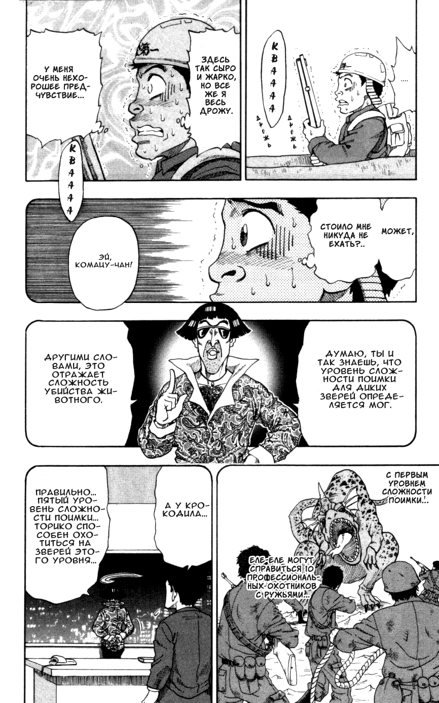 TORIKO Имя ему — Аладдин 第45页