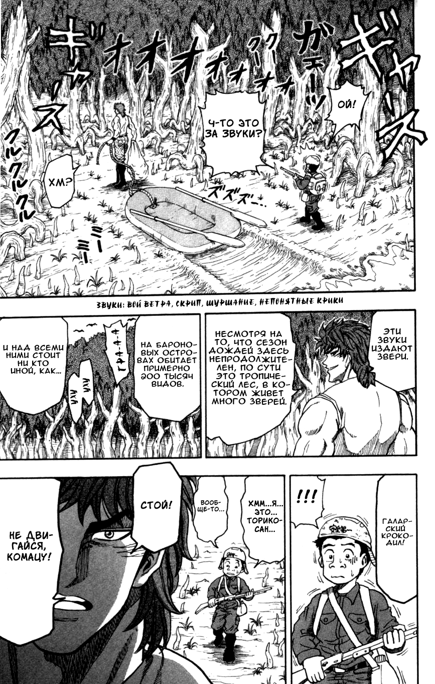 TORIKO Имя ему — Аладдин 第48页