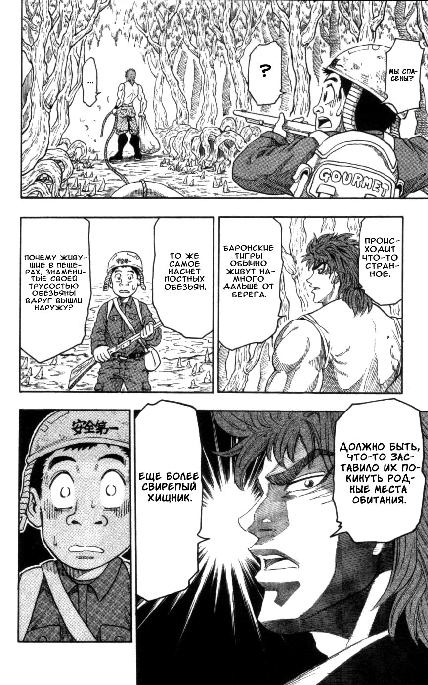 TORIKO Имя ему — Аладдин 第51页