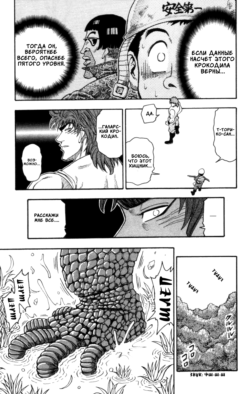 TORIKO Имя ему — Аладдин 第52页