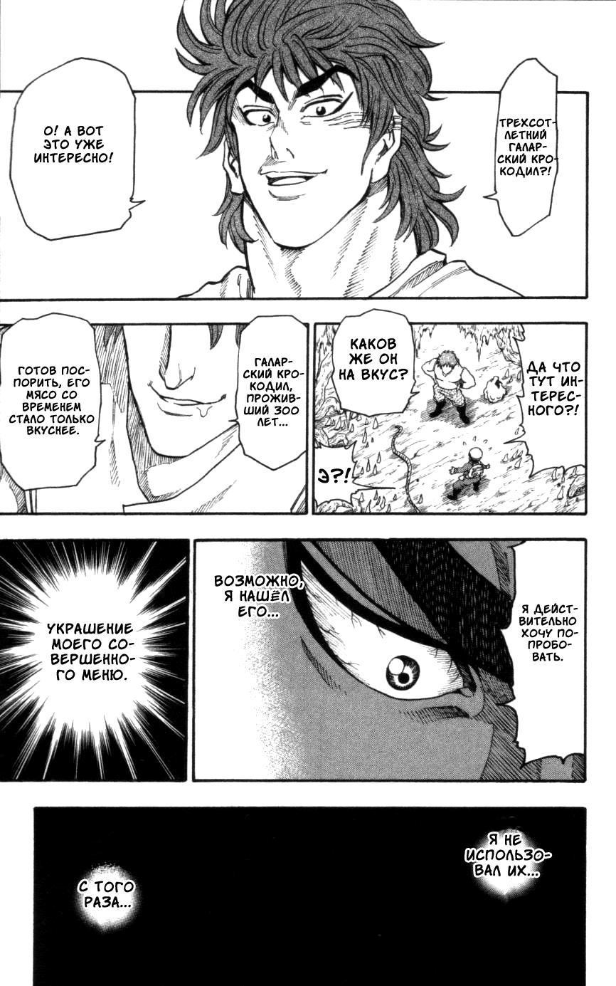 TORIKO Имя ему — Аладдин 第54页