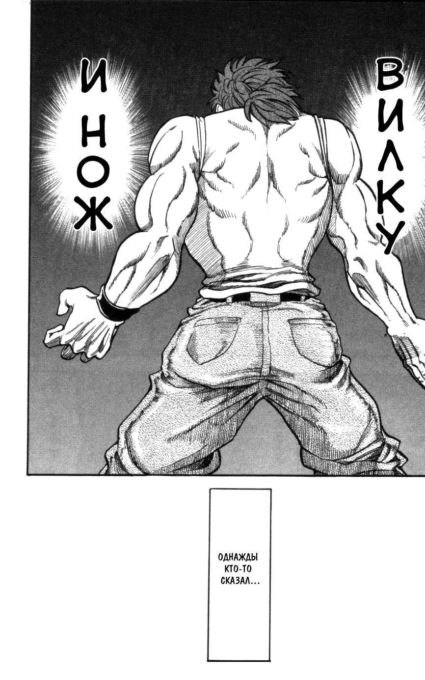 TORIKO Имя ему — Аладдин 第55页