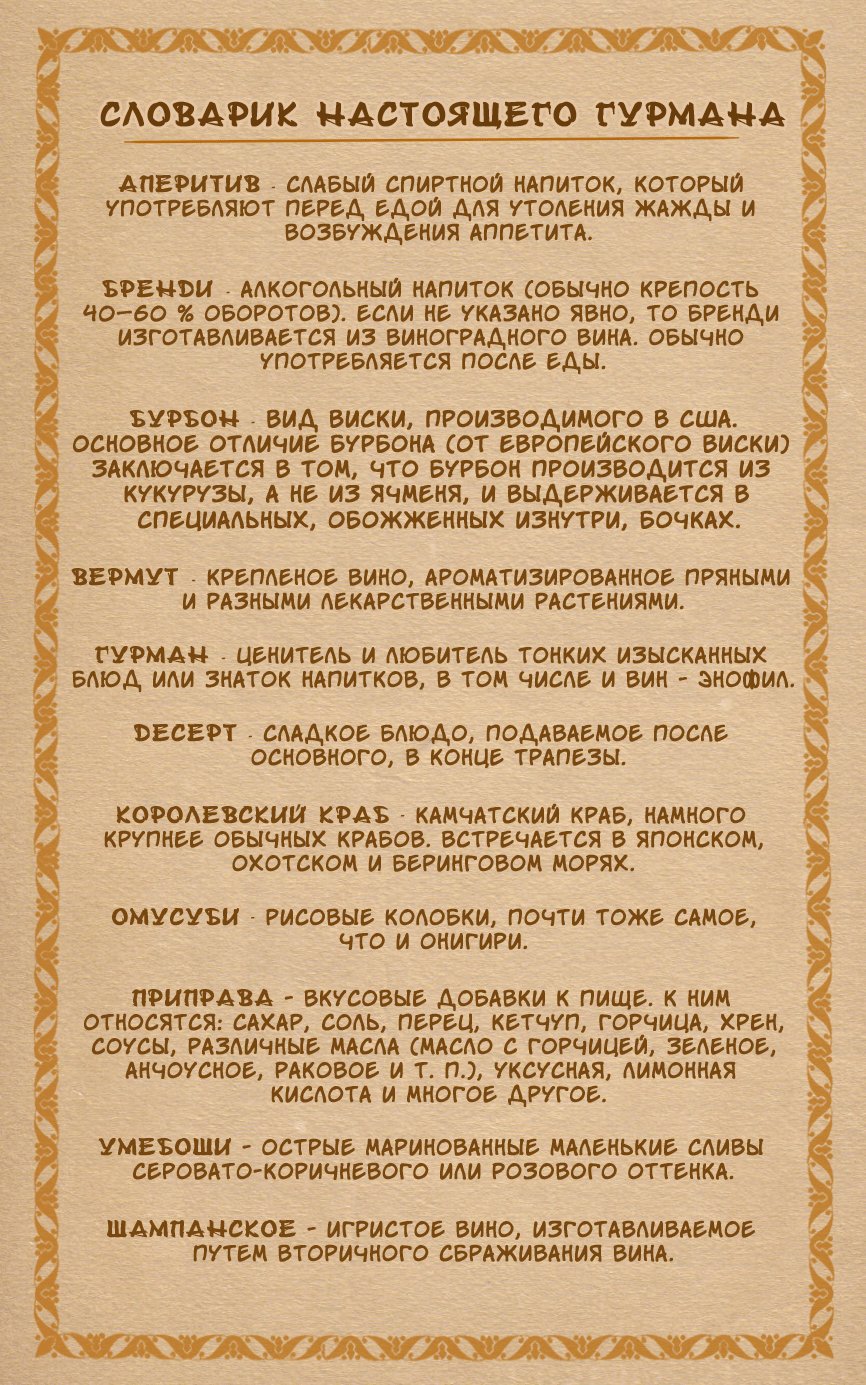 TORIKO Имя ему — Аладдин 第58页