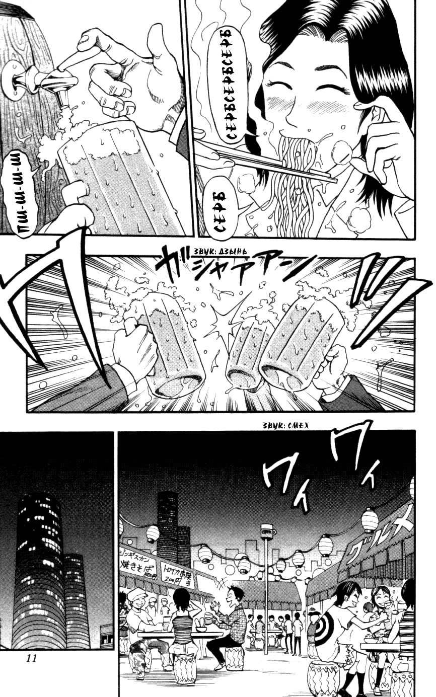 TORIKO Имя ему — Аладдин 第9页