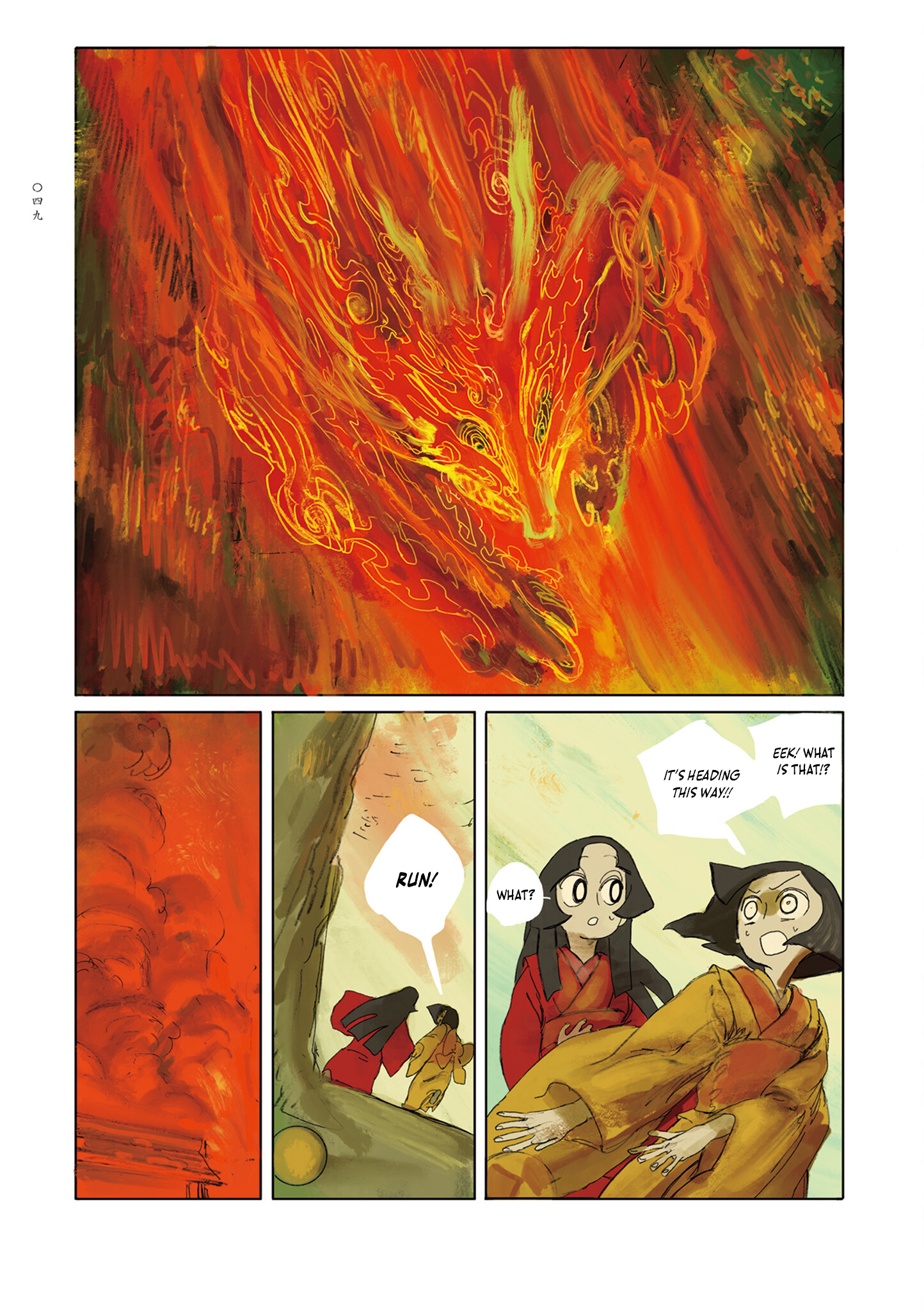 Baika no Omohibito The Tree That Quelled The Flames 第5页
