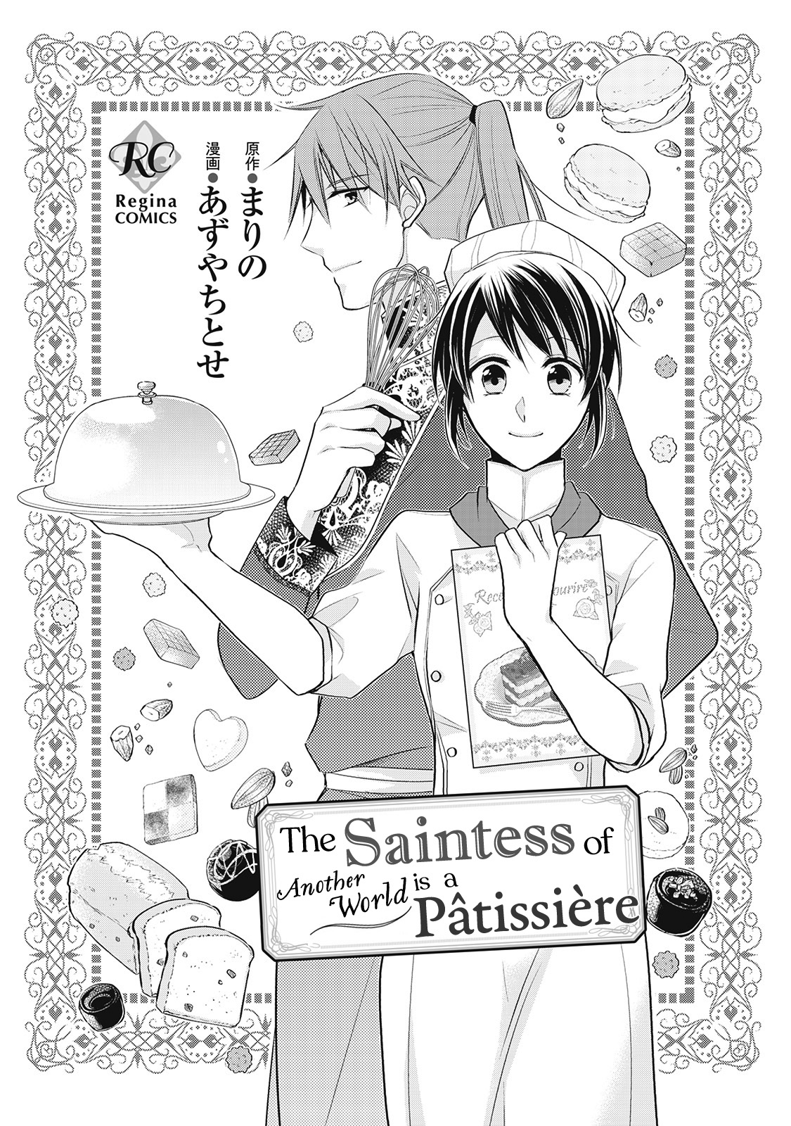 Ikai no Himemiko wa Pâtissière 第2页