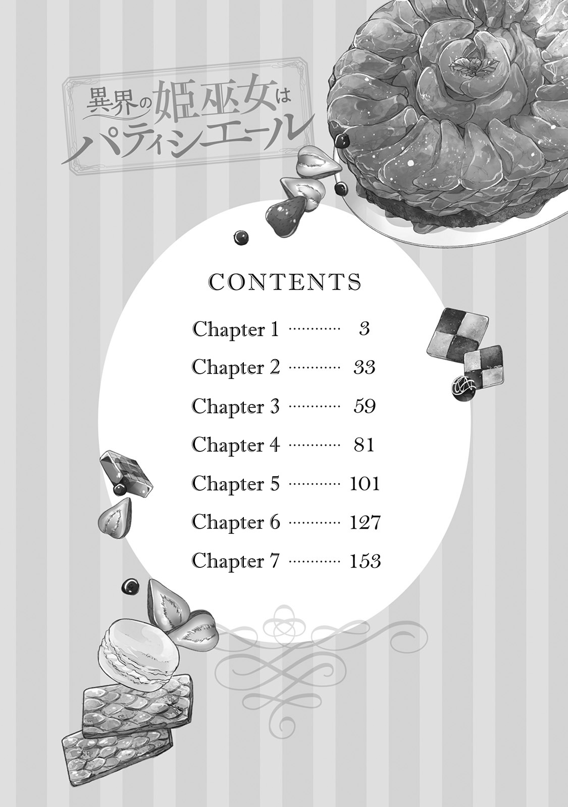 Ikai no Himemiko wa Pâtissière 第3页