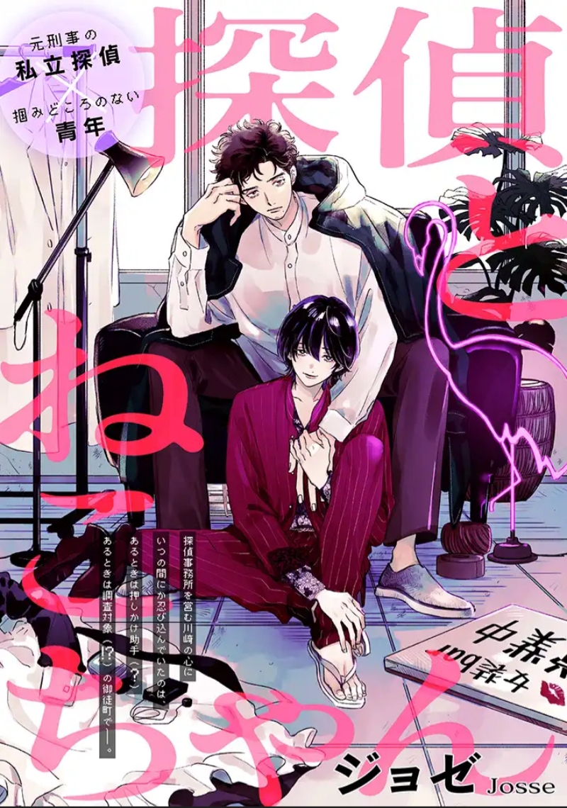Tantei to Neko-chan 第1页