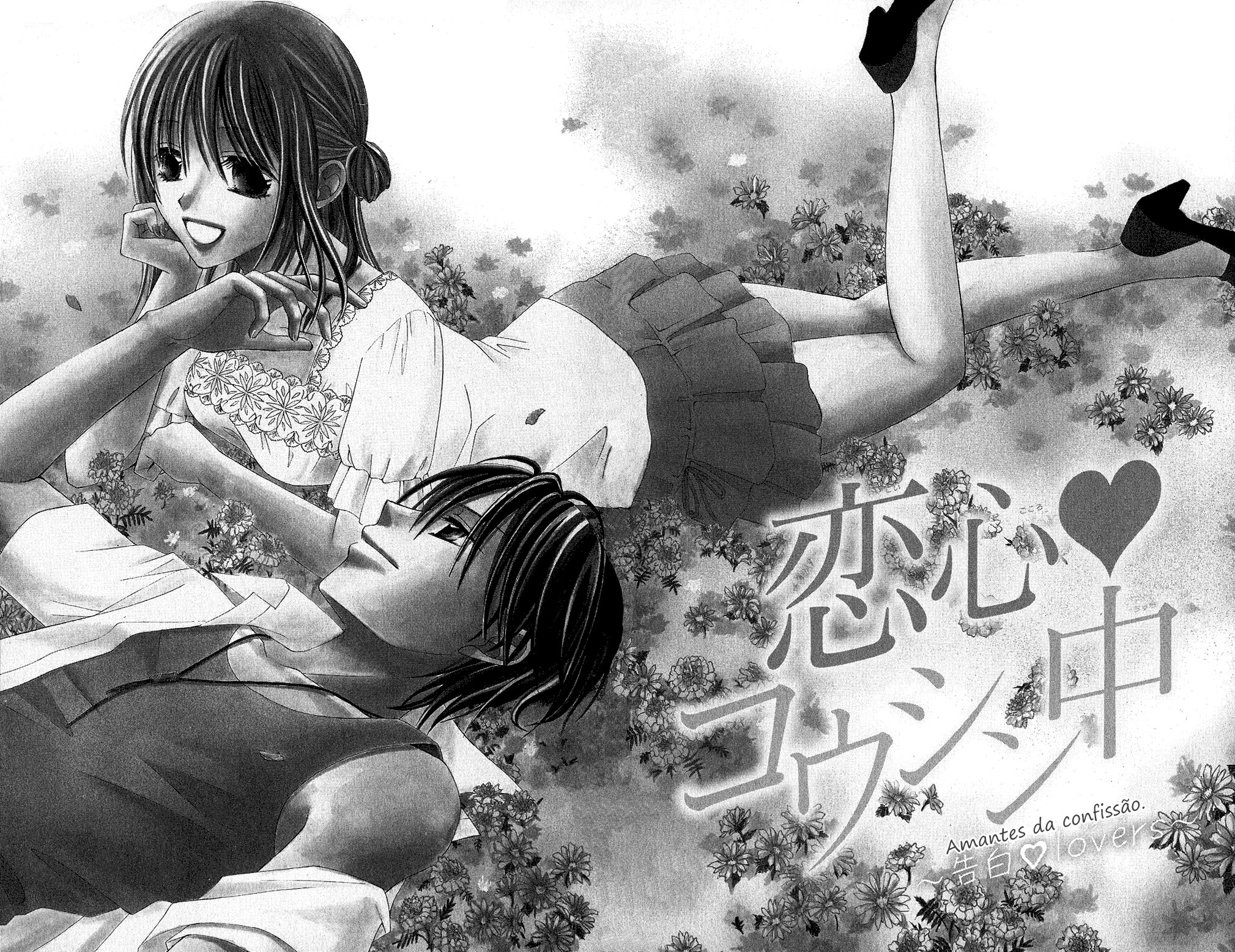 Koikokoro Koushinchuu Amantes da Confissão 第1页