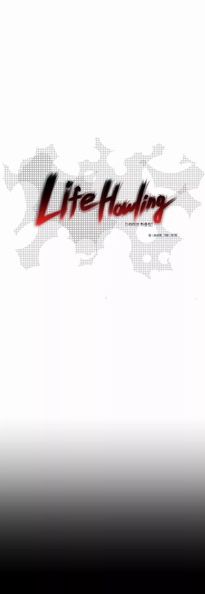 Life Howling Ch. 3 第2页