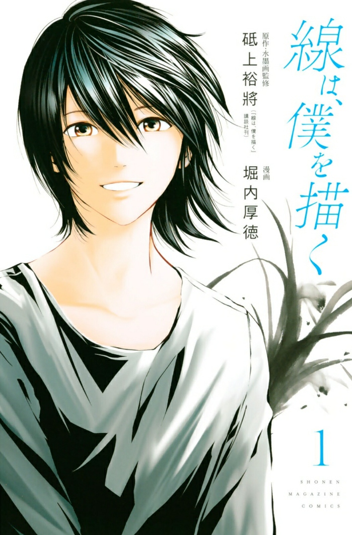 Sen wa, Boku o Egaku 第1页