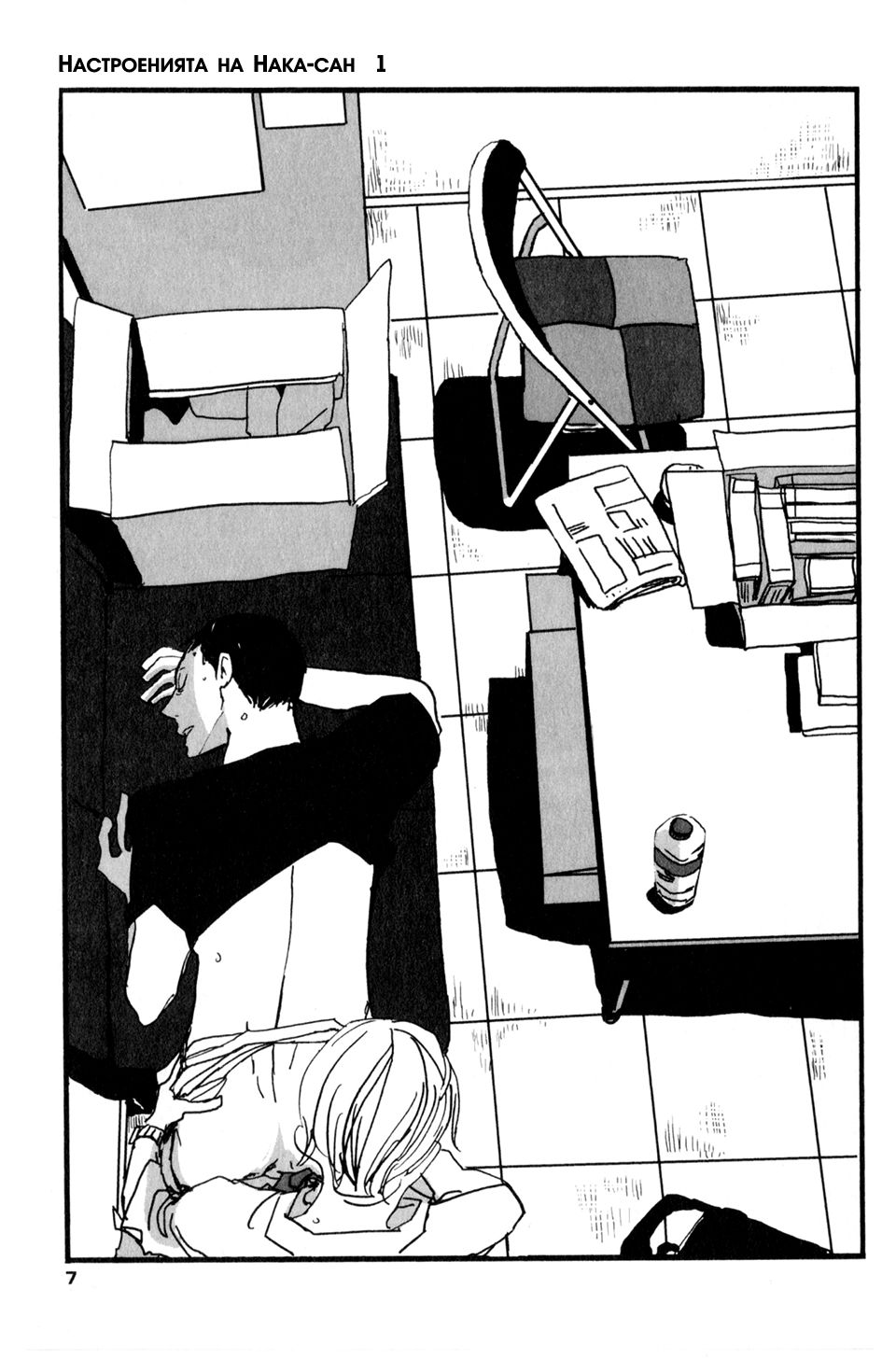 Naka-san no Nagare 第7页