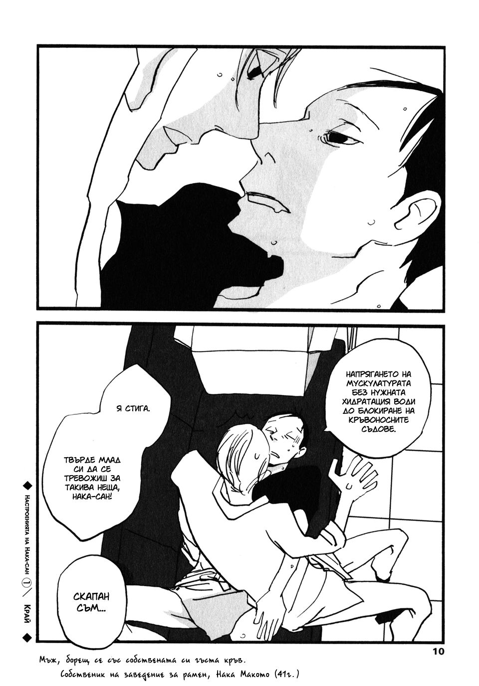 Naka-san no Nagare Vol. 1 Ch. 1 第10页