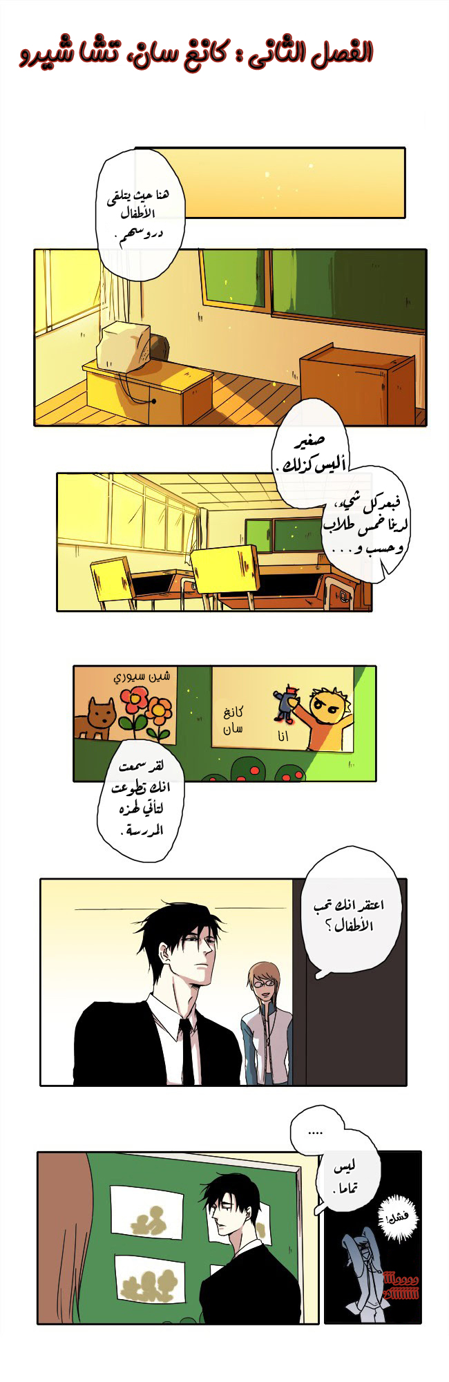 The Children's Teacher Mr. Kwon Vol. 1 Ch. 2 第2页