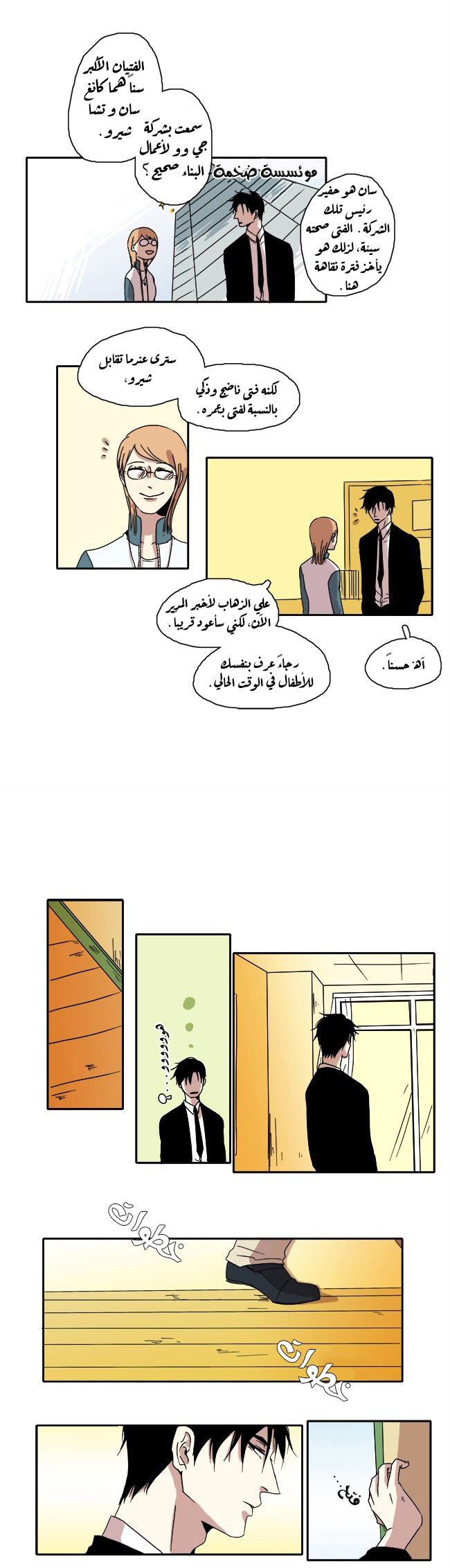 The Children's Teacher Mr. Kwon Vol. 1 Ch. 2 第4页