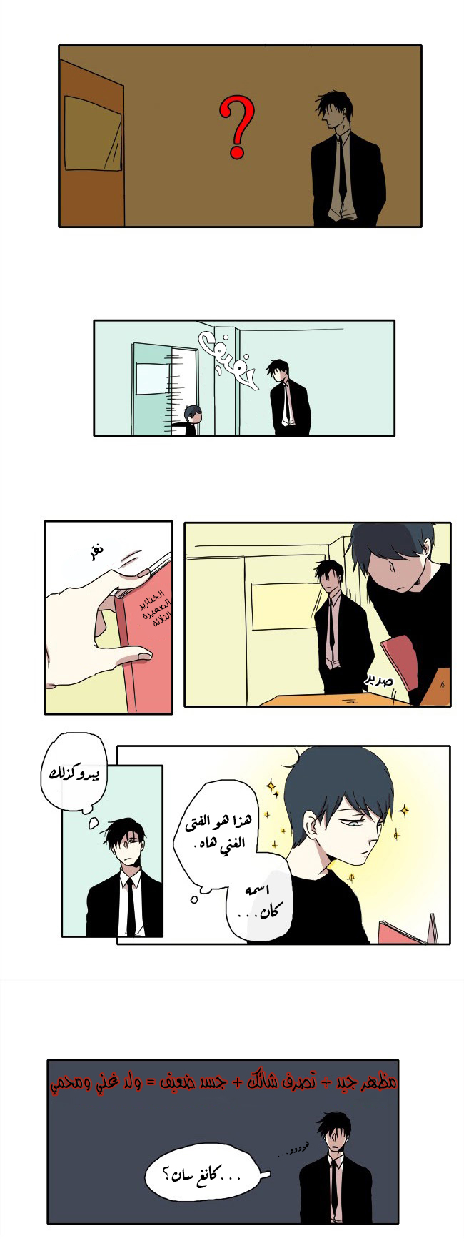 The Children's Teacher Mr. Kwon Vol. 1 Ch. 2 第6页