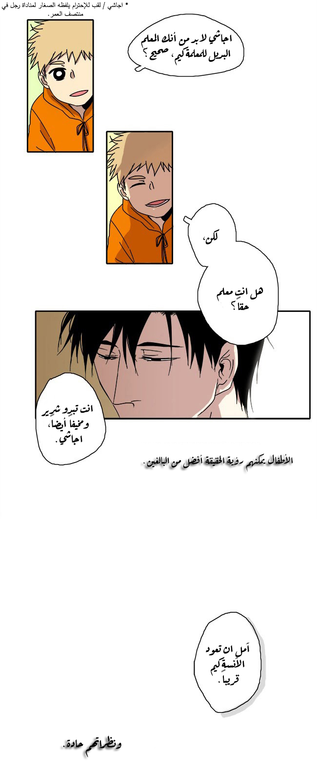 The Children's Teacher Mr. Kwon Vol. 1 Ch. 2 第9页