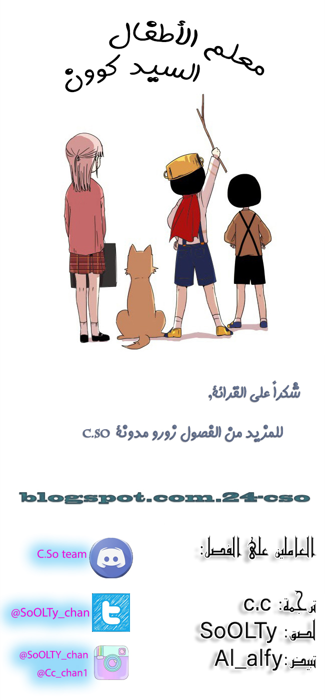 The Children's Teacher Mr. Kwon Vol. 1 Ch. 2 第10页