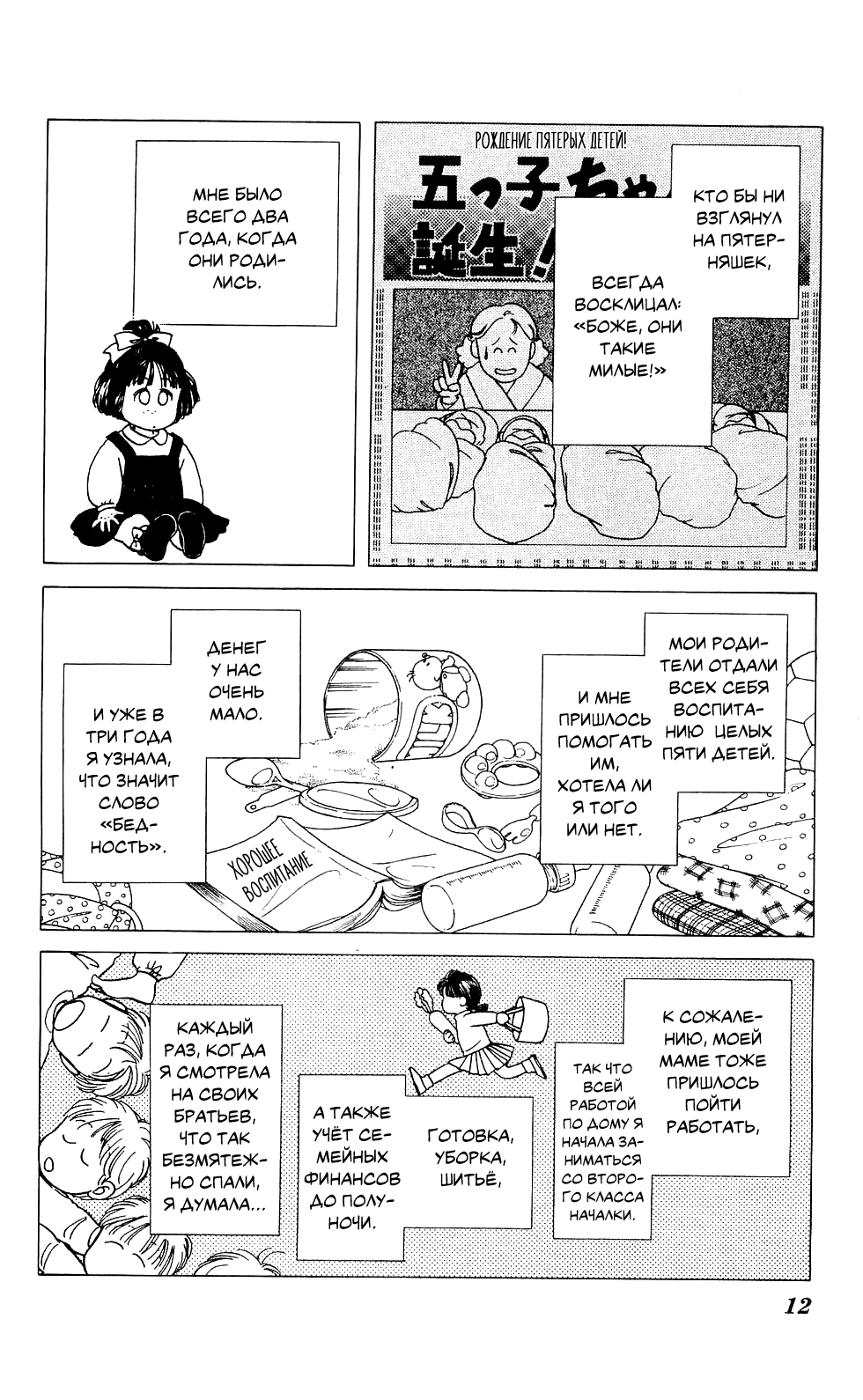 Hajime-chan is No. 1! Vol. 1 Ch. 1 第12页