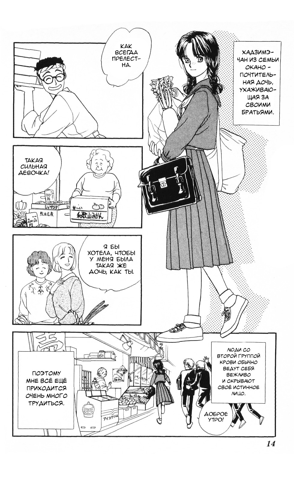 Hajime-chan is No. 1! Vol. 1 Ch. 1 第14页