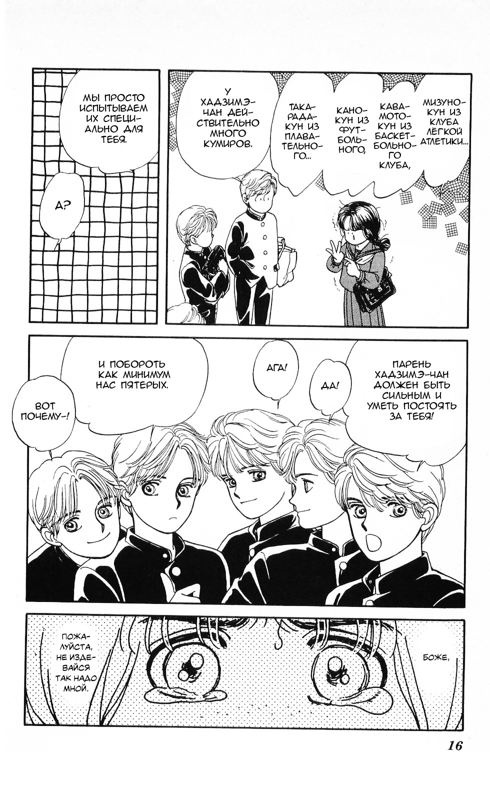 Hajime-chan is No. 1! Vol. 1 Ch. 1 第16页