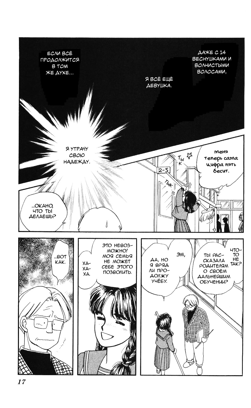 Hajime-chan is No. 1! Vol. 1 Ch. 1 第17页