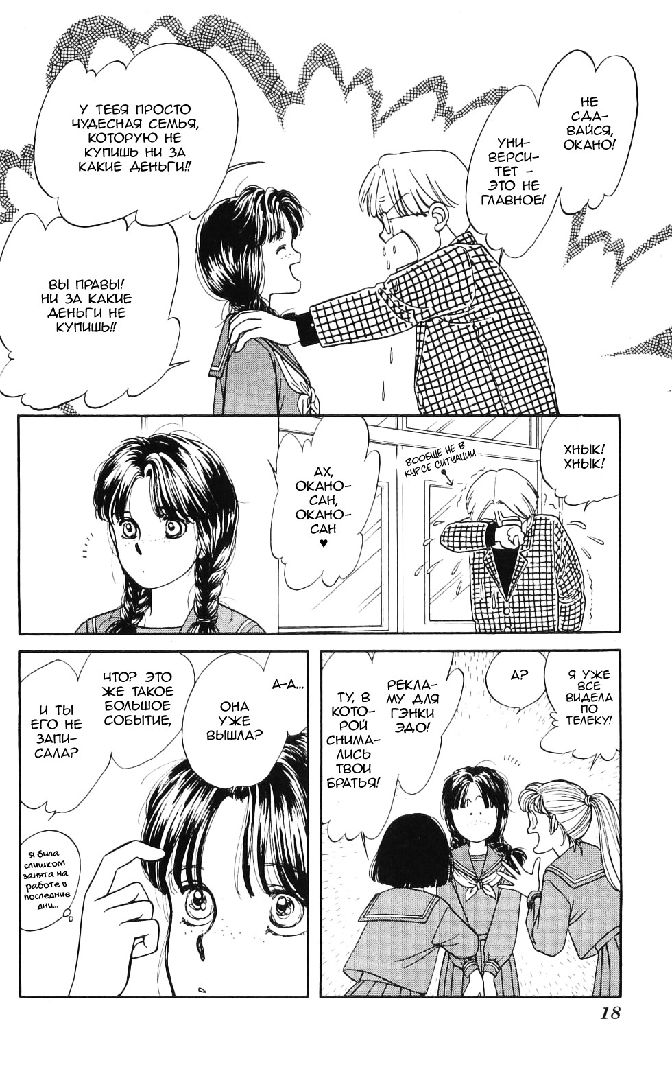 Hajime-chan is No. 1! Vol. 1 Ch. 1 第18页