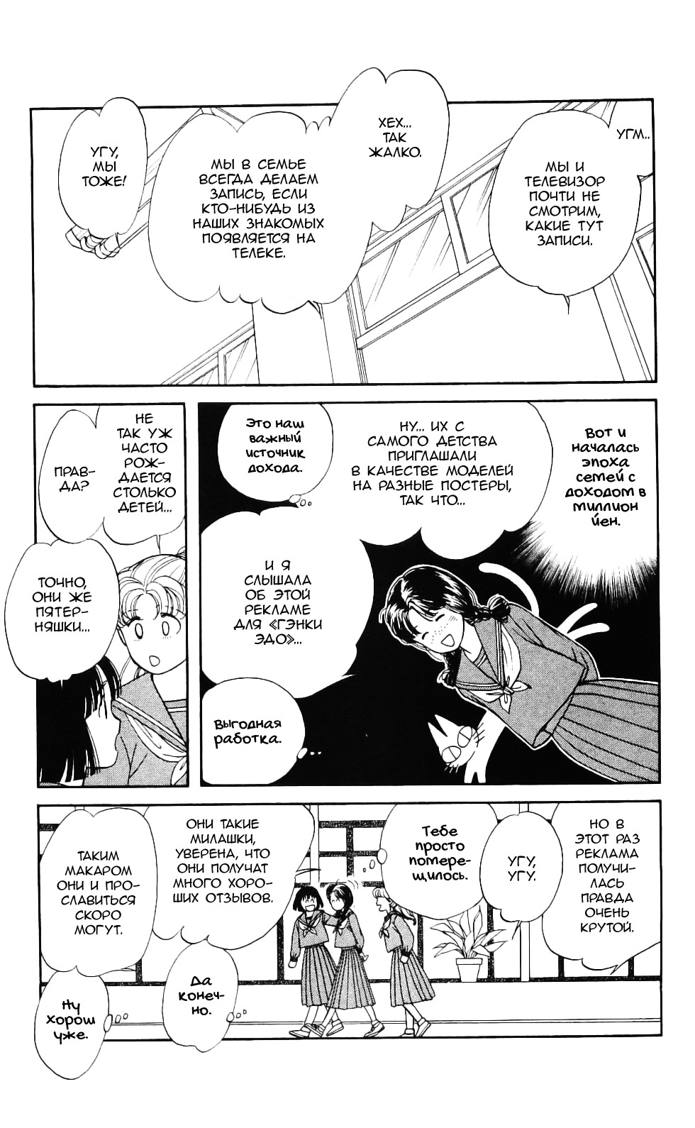 Hajime-chan is No. 1! Vol. 1 Ch. 1 第19页