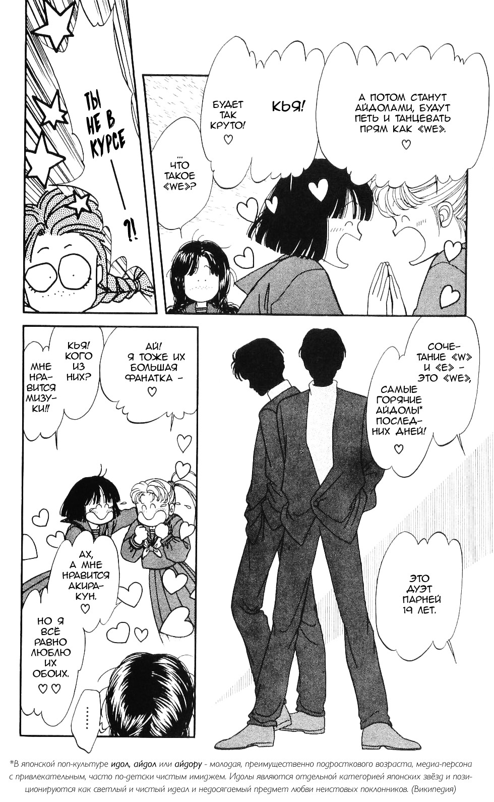 Hajime-chan is No. 1! Vol. 1 Ch. 1 第20页