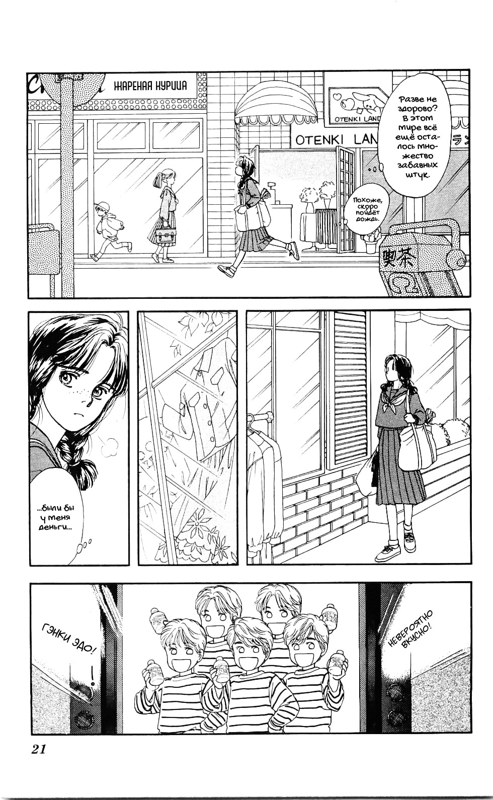 Hajime-chan is No. 1! Vol. 1 Ch. 1 第21页