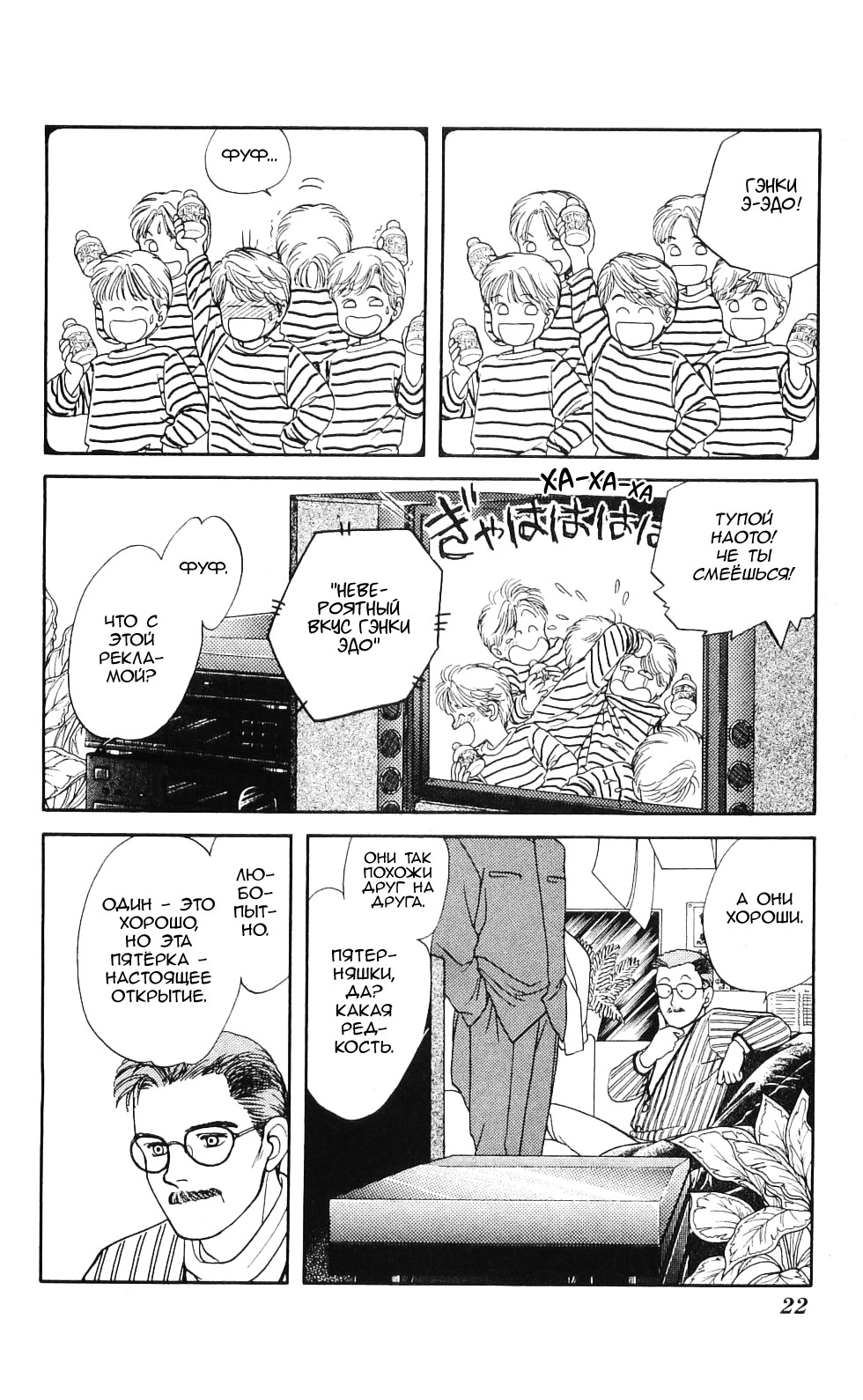 Hajime-chan is No. 1! Vol. 1 Ch. 1 第22页