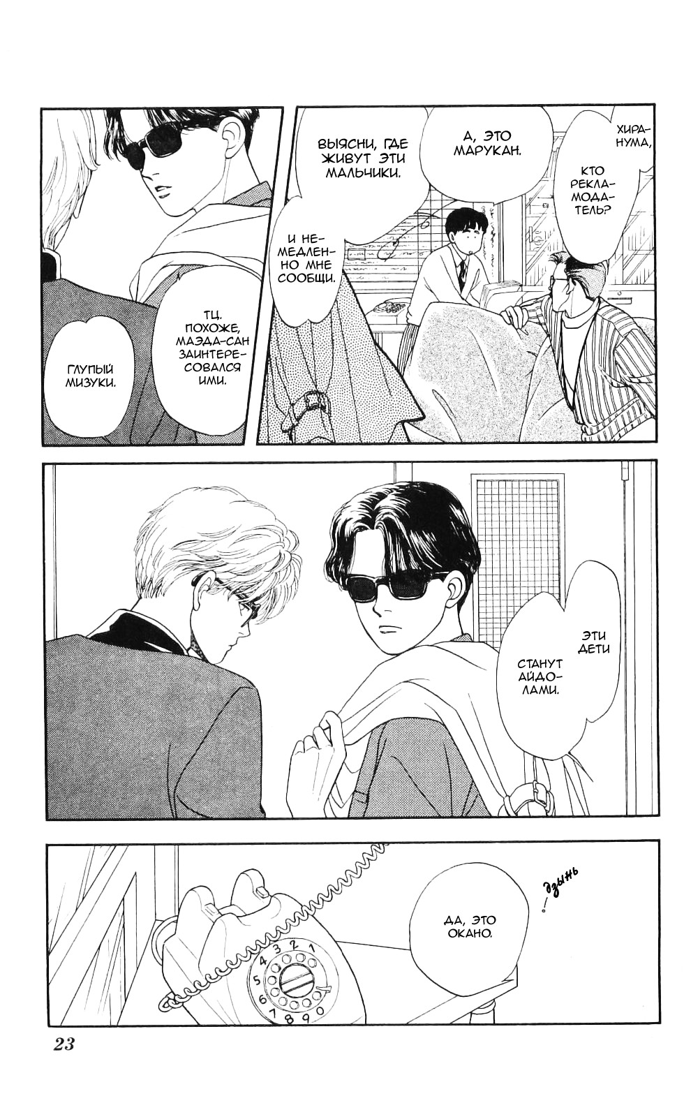 Hajime-chan is No. 1! Vol. 1 Ch. 1 第23页