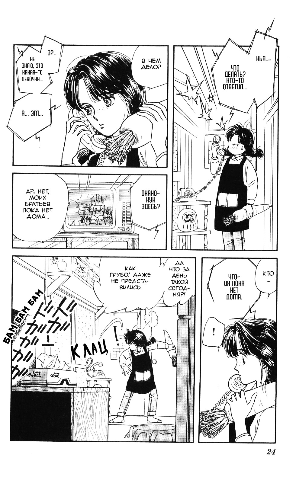Hajime-chan is No. 1! Vol. 1 Ch. 1 第24页
