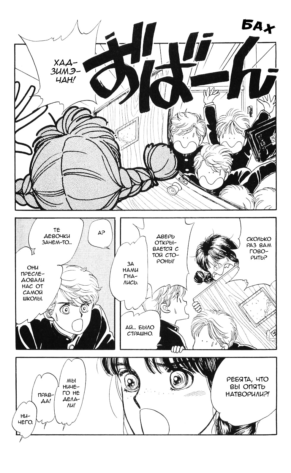 Hajime-chan is No. 1! Vol. 1 Ch. 1 第25页