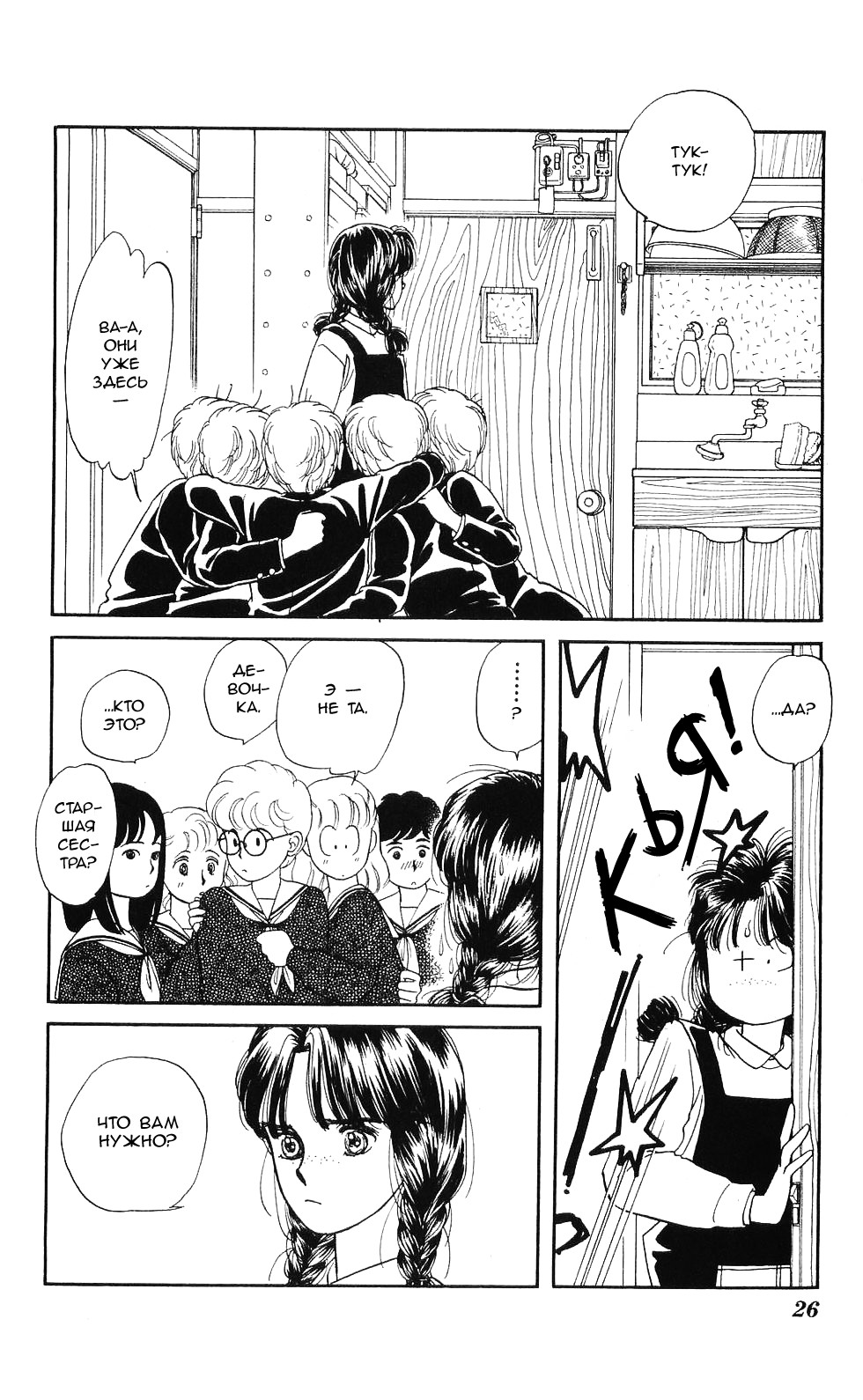 Hajime-chan is No. 1! Vol. 1 Ch. 1 第26页